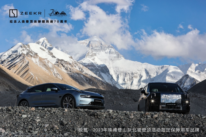 【新闻稿】祝贺2023珠峰北坡登山队、祝贺极氪车主古小溪成功登顶！398.png