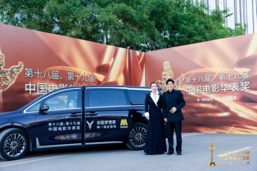 【新闻稿】唯一指定用车 岚图汽车助力中国电影华表奖颁奖盛典1084.png