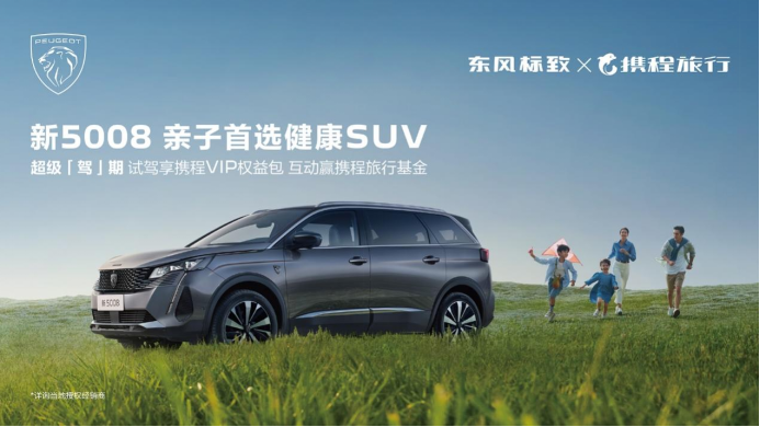 亲子首选健康suv 新5008斩获国内首个sgs汽车金标认证2570.png