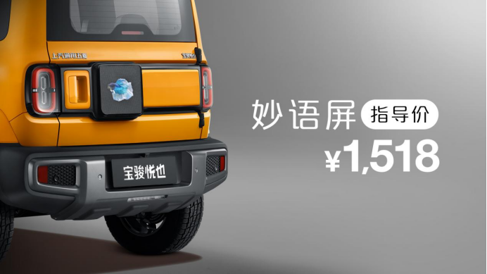 【新闻稿】入门即旗舰，7.98万起！潮玩纯电suv宝骏悦也震撼上市1718.png