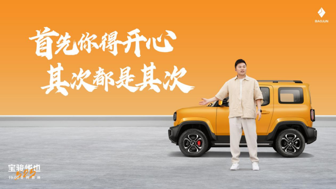 【新闻稿】入门即旗舰，7.98万起！潮玩纯电suv宝骏悦也震撼上市2113.png