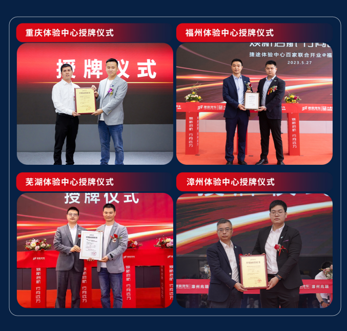 焕新启航，行向远方，捷途体验中心全面升级终端服务体系893.png