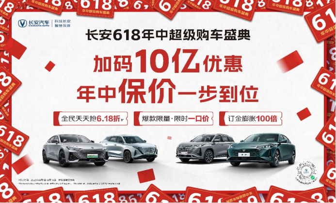长安618年中超级购车盛典0602(1)445.png
