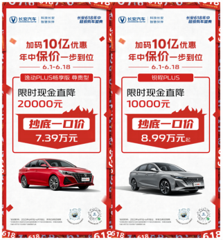 长安618年中超级购车盛典0602(1)1958.png