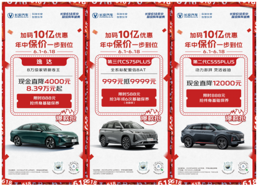 长安618年中超级购车盛典0602(1)1101.png