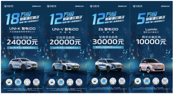 长安618年中超级购车盛典0602(1)2572.png