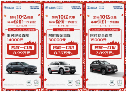 长安618年中超级购车盛典0602(1)2090.png