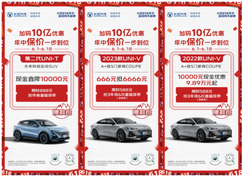 长安618年中超级购车盛典0602(1)1334.png