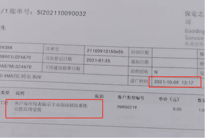 奔驰eqc主刹报警系统失灵？厂家召回更换电机又添“新伤”463.png