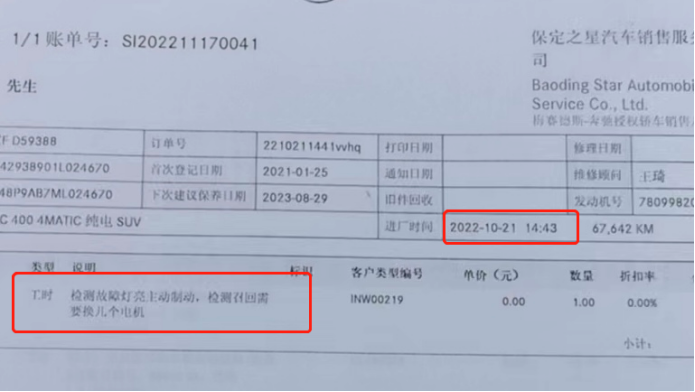 奔驰eqc主刹报警系统失灵？厂家召回更换电机又添“新伤”951.png