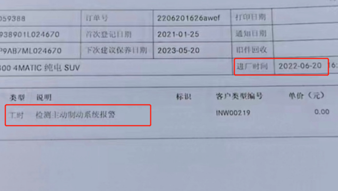 奔驰eqc主刹报警系统失灵？厂家召回更换电机又添“新伤”662.png