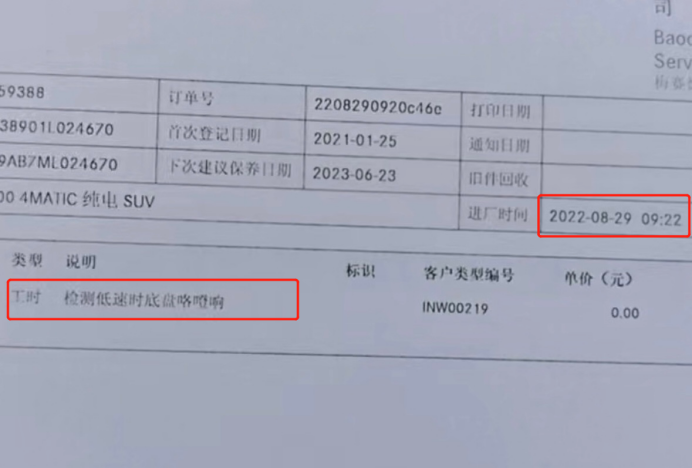 奔驰eqc主刹报警系统失灵？厂家召回更换电机又添“新伤”949.png