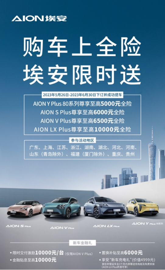 5月aion s系列劲销25233辆 每三台a级纯电就有它一台！1515.png