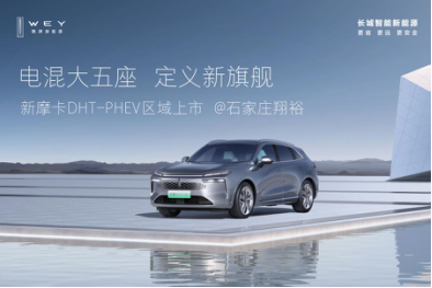 大五座SUV市场搅局者，新摩卡DHT-PHEV震撼上市，售价23.18万元169.png
