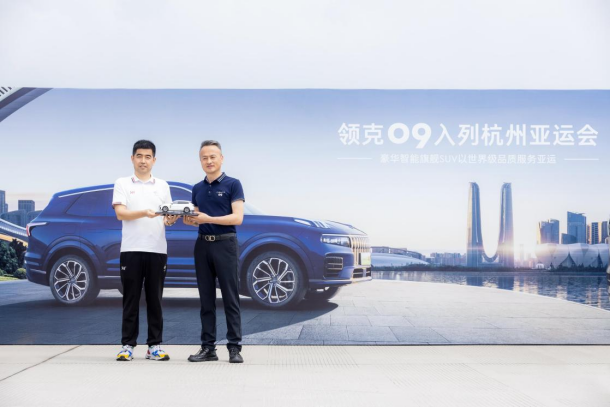 4275eeff48e8df4822e078fa98deeec9.png 【新闻稿】售价28.99万元,领克09亚运行政版大五座正式上市2058.png
