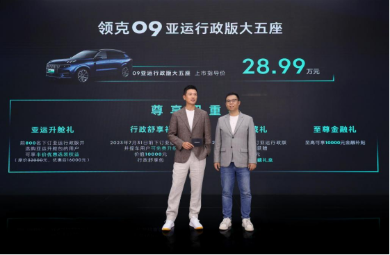 734eee025bc1f1f2e872f35389f8f32c.png 【新闻稿】售价28.99万元,领克09亚运行政版大五座正式上市192.png