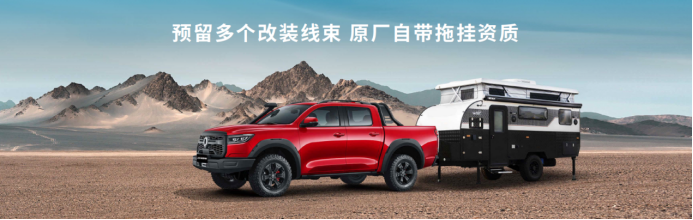 727d40d502510c9440383c4e7f6a0cbe.png 【综合新闻稿】粤港澳车展长城炮品牌发布会final1362.png