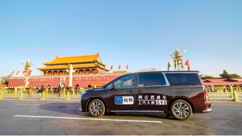 【上汽大通maxus新闻稿】助力“上合盛会”，“国宾车”再出征！上汽大通maxus g90成为2023上合博览会官方指定用车1775.png
