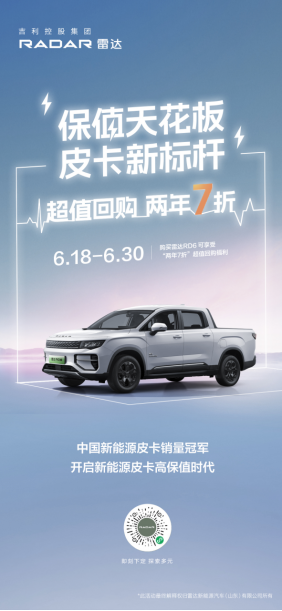 7e6e696db24aac1479663745c9ef997a.png 【超值回购】两年7折超值回购,吉利雷达攻破传统皮卡最后一道防线final95.png