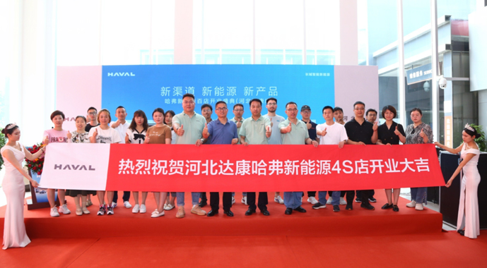 哈弗新能源网百店开业，哈弗枭龙系列重磅登陆重塑购车新体验