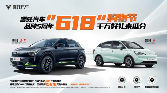 【新闻】毕业季购车首选 哪吒V陪你畅游暑假最美风景 20230615687.png