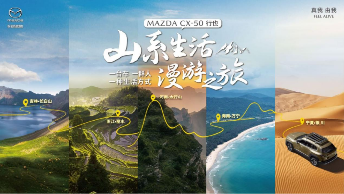 长安马自达2023粉丝盛典火热招募中910.png