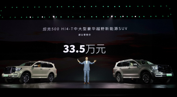 售价33.5万元，坦克500 Hi4-T全擎上市！越野新能源还得看坦克