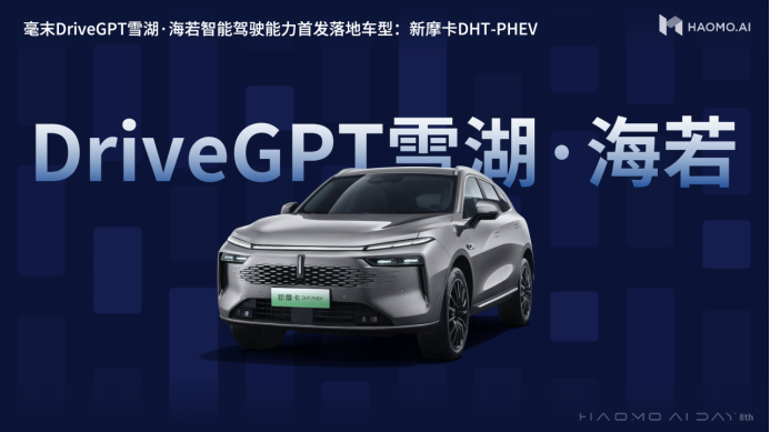 【新闻通稿】领跑行业！长城汽车、毫末智行drivegpt入选北京市首批人工智能行业大模型10大应用案例501.png