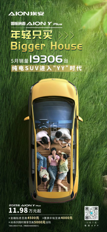 【终】埃安放暑“价” 超长续航浪一夏(1)396.png