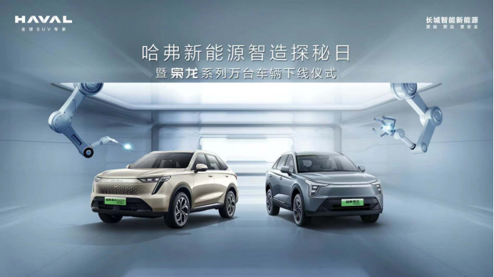 3b3b4994efee80fb1f6ca36387dfebec.png 【综合新闻稿】哈弗枭龙系列万台车辆重磅下线,凭智造实力制胜新能源未来236.png