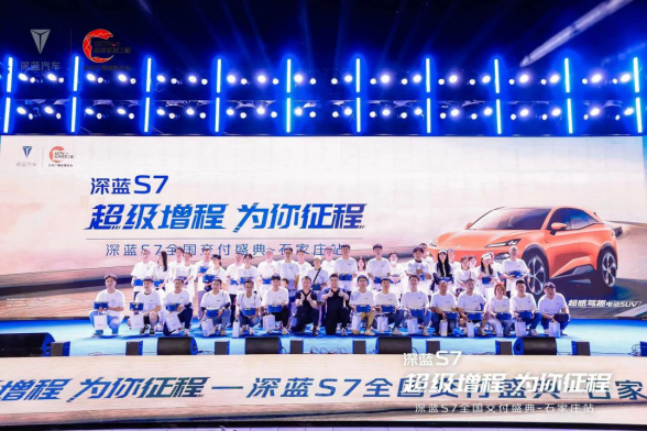 【通稿】深蓝s7交付0630239.png