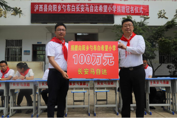 0d060e3d471b442f2689d267f31eeceb.png 以执著的匠人精神做公益 长安马自达第10所希望小学爱心起航224.png