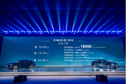 39904b818866c513e47d1ad2a9f0b953.png 王者登场!“高性能品质家轿”艾瑞泽8高能版震撼来袭,12.99-14.69万元617.png