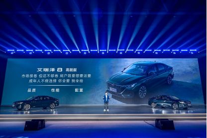 8801487f781040989a1b8db2499266de.png 王者登场!“高性能品质家轿”艾瑞泽8高能版震撼来袭,12.99-14.69万元1002.png