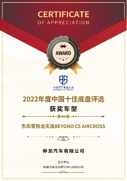 舒适「智」上 天逸C5 AIRCROSS 2023款即将升级登场862.png