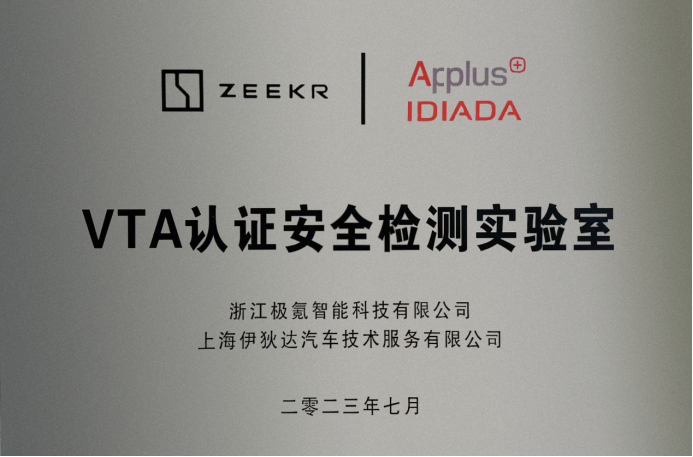 【新闻稿】网络安全双认证 极氪通过联合国un r155认证1219.png