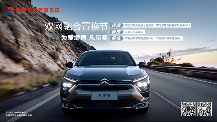 【新闻稿】携手戛纳“龙袍”设计师劳伦斯·许，东风雪铁龙凡尔赛c5 x开启时尚大秀1085.png