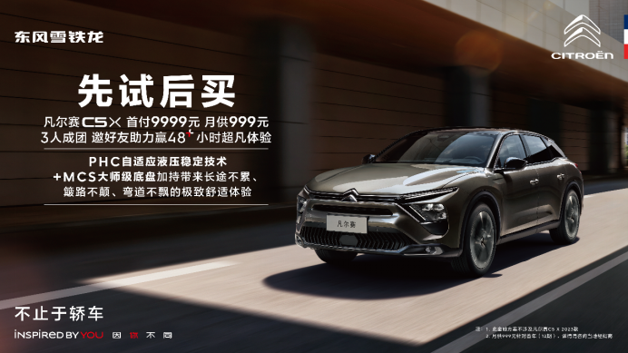 【新闻稿】携手戛纳“龙袍”设计师劳伦斯·许，东风雪铁龙凡尔赛c5 x开启时尚大秀1284.png