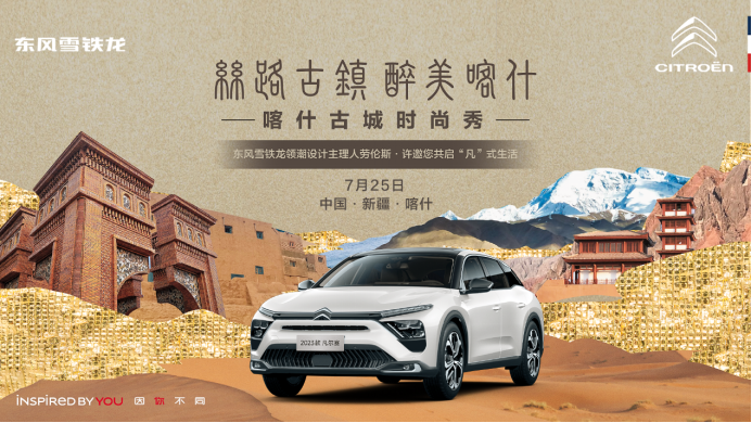 与劳伦斯·许联袂出演，凡尔赛c5 x喀什时尚秀绽放个性领潮态度223.png