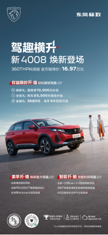 官降3万2+万元置换补贴+全险礼包 下订新4008科技版至高可省47000元！134.png