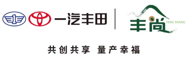 一汽丰田“丰尚”公益品牌在行动302.png