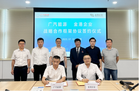 a93ca8c6fa7c167579a99d9537bc8420.png 【新闻稿】打造赛车级补能体系,埃安与金港股份达成战略合作(1)140.png