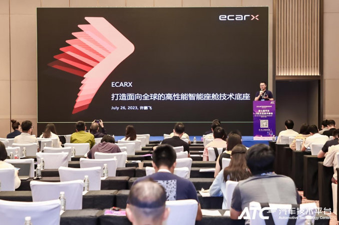 【新闻稿】亿咖通科技在ATC 2023技术峰会全貌展示  面向全球的高性能智能座舱计算平台技术362.png