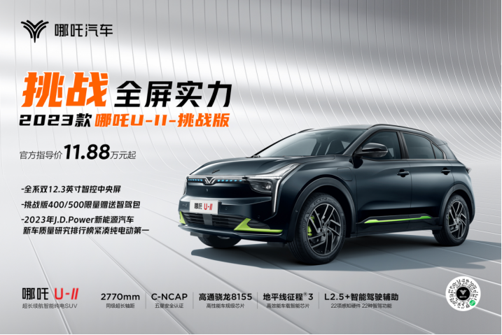 最新销量出炉 哪吒汽车2023年7月交付10039台1103.png