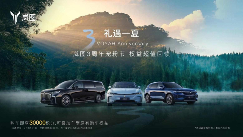 岚图汽车7月销量3412辆，同比上涨90%1018.png