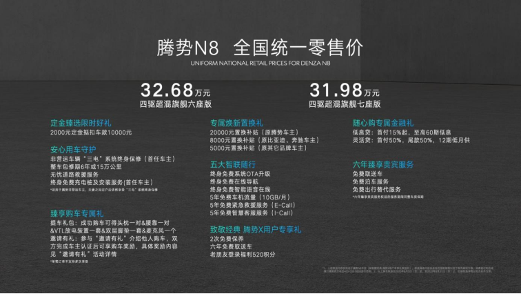 感恩十万用户，腾势n8正式上市，并加推d9 dm-i 965尊享型(7)335.png
