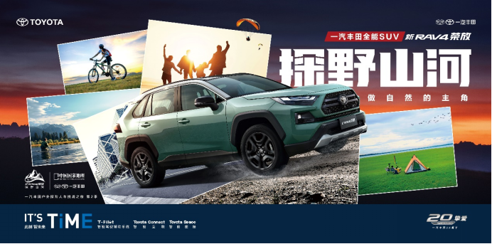 1aa01221639d5a1016a38f3b7d91b571.png 【新闻通稿】探野山河 做自然的主角 一汽丰田新rav4荣放“生活探险+” 诠释新态度(2)268.png
