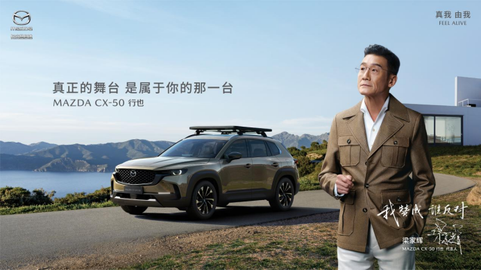 长安马自达CX-50行也“赛车”Buff效果拉满&nbsp;《食万八千里》第二季收视口碑双丰收776.png