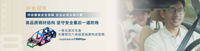 【产品上市稿】瑞虎8 pro冠军版上市 1853.png