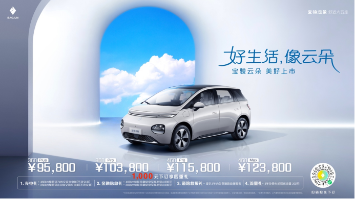 【新闻稿】9.58万元起！宝骏云朵“史诗级”上市，灵犀智驾2.0全球首发并开启盲订369.png